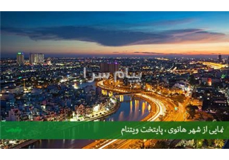 تور ویتنام ( هوشی مینه + هانوی ) با پرواز قطری اقامت در هتل dolce by wynham hanoi golden ۵ ستاره