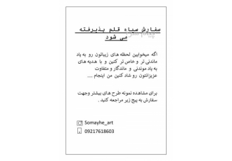 سفارش طراحی چهره و سیاه قلم در کرج قیمت سایز آ 4 450 الی 500تومان سایز