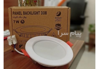 هالوژن بک لایت ۷ وات سان لوکس در مشهد هالوژن بک لایت برند سان لوکس توان