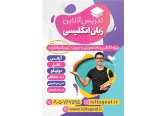 تدریس آنلاین زبان انگلیسی آیلتس تافل تدریس کتب تالیف کمبریج همراه