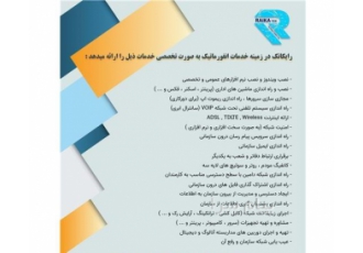 پشتیبانی آی تی شرکت ها در تهران رایکاتک مجموعه ای از افراد مجرب و متخصص