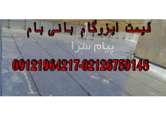 قیمت ایزوگام دماوند