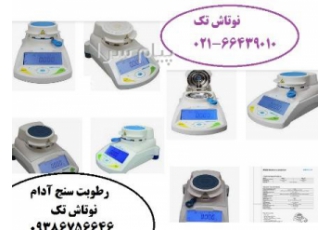 رطوبت سنج pmb ۲۰۲ با ظرفیت ۲۰۰ گرم ADAM جهت اندازه گیری رطوبت نمونه