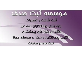 واگذاری رتبه 5 پیمانکاری - خرید شرکت  رتبه دار