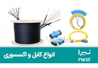 تجهیزات فیبرنوری (نیرا)
