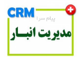 نرم افزار CRM امکان صدور حواله در قم حواله چیست؟ حواله یک ابزار مالی