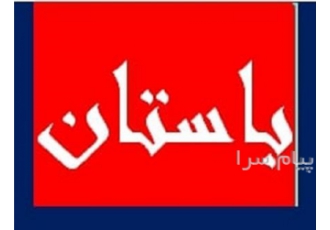 ثبت شرکت و صورتجلسات و علامت و مشاوره حقوقی