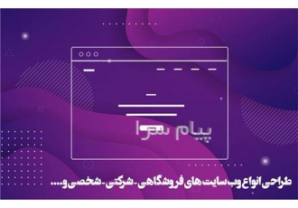 طراحی سایت در اصفهان طراحی سایت با قیمت مناسب طراحی انواع سایت