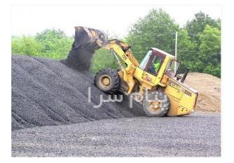 فروش و اجرای تراشه آسفالت در تهران ، تهیه مستقیم تراشه آسفالت