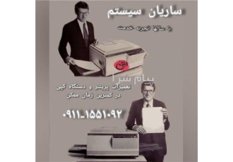 مرکز ریست پرینتر در ایران