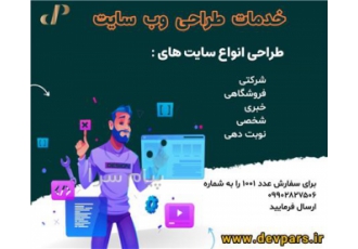 طراحی وب سایت وردپرسی و اختصاصی در اصفهان خدمات طراحی وب سایت های شرکتی