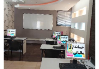 آموزش دوره جامع حسابداری در اصفهان دوره جامع حسابداری معرفی به کار