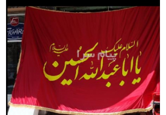 پرچم و بیرق فروشی در تهران و کرج