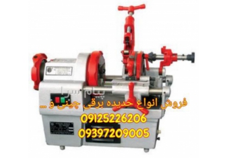 حدیده کله ببری در تهران پخش انواع حدیده های برقی و لوازم و قطعات حدیده