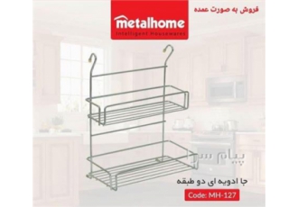 جا ادویه اویز دو طبقه متال هوم
