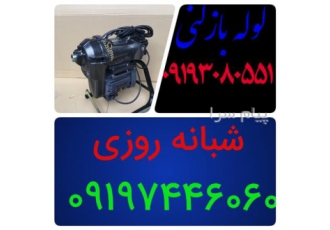 لوله بازکنی در مشهد شبانه روزی نرخ دولتی لوله بازکنی در مشهد شبانه روزی