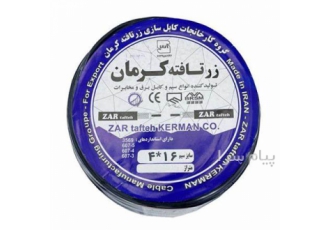 فروش سیم و کابل برق افشان زرتافته کرمان در تهران سیم و کابل برق افشان