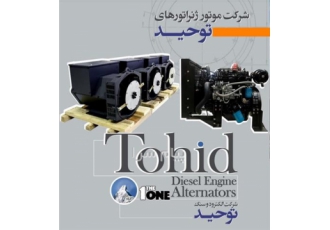 دیزل و ژنراتور کوایز Kwise با کیفیت عالی در مشهد با درود فراوان و عرض