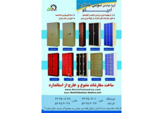 تولید انواع کمد و فایل و میز و نیمکت و صندلی فلزی در تهران گروه تولیدی