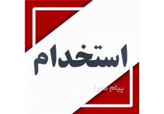 استخدام فروشنده در فروشگاه لوازم موسیقی به چند فروشنده خانم آقا جهت کار