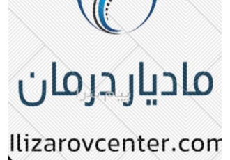 فروش الیزاروف و انواع اکسترنال فیسکاتور های پیشرفته در تهران شرکت