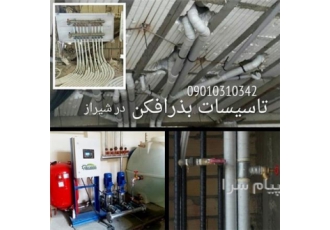 تاسیسات ساختمان بذرافکن در شیراز