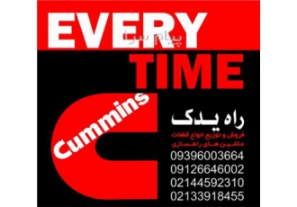 فروش قطعات کامینز میلنگ کمنز میل سوپاپ کمنز در تهران میلنگ کمنز