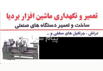 تعمیر و نگهداری ماشین افزار بردیا در کرج تعمیرات مکانیکی دستگاه