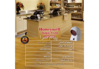 بارکد خوان رومیزی چند پرتو Honeywell Orbit ۷۱۲۰ در تهران برند Honeywell