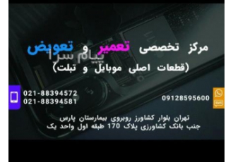 تعمیرات موبایل باتری تعویض تاچ در تهران تعمیرات موبایل تعویض تاچ