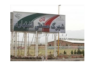 فروش کارخانه نوساز در فاز متفرقه شهرک صنعتی اشتهارد در نظرآباد کد ملک