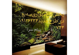 فروش کاغذ‌ دیواری‌استوک چینی ارزان در تهران فروش و نصب کاغذ دیواری