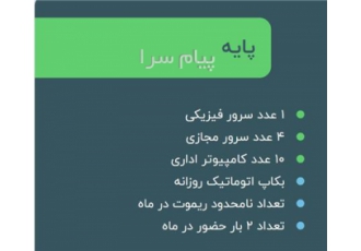 پشتیبانی شبکه و مجازی سازی در شیراز تک نت با ارائه پشتیبانی ماهانه