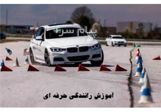آموزش رانندگی فوق حرفه ای تمامی مناطق در تهران فقط مختص ‎دارندگان
