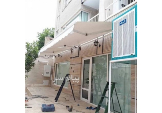 سایبان حیاط و ایوان (اصفهان سایه) فروش انواع سایبان جهت استفاده