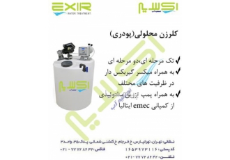 کلر زن محلولی ( پودری ) ساخت کمپانی EMEC ایتالیا در تهران دو عدد