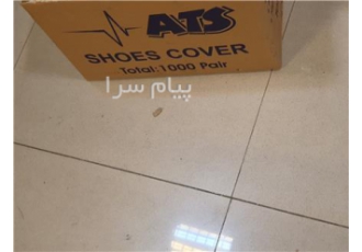 فروش کاور کفش نایلونی در تهران فروش ویژه ی کاور کفش نایلونی از تولید