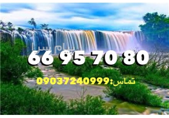 فروش خط تلفن ثابت 66.95.70.80