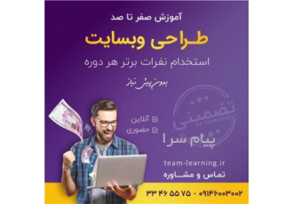 استخدام و آموزش طراح سایت