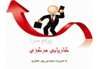 استخدام آشپز خانم و پیک آقا جوان حقوق عالی منطقه آزاد