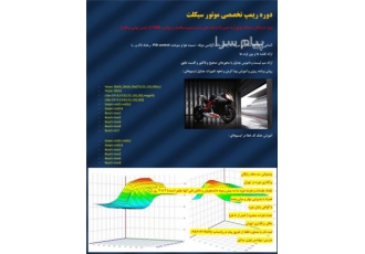 دوره آموزشی ریمپ موتورسیکلت در تهران دوره ریمپ تخصصی موتور سیکلت ویژه