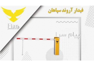 راهبند چیست و چه کاربردی دارد؟
