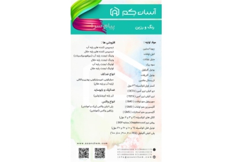 فروش مواد اولیه صنعت رنگ و رزین در تهران دیسپرس کننده های اکریلیک