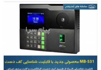 تعویض ساعت حضور و غیاب قدیمی شما با ساعت جدید در کرج ساعت حضور و غیاب