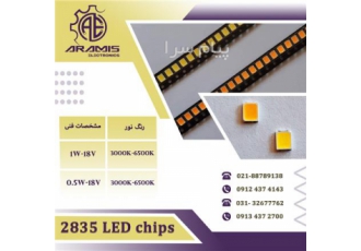 فروش LED ۲۸۳۵ مجموعه آرامیس الکترونیک فروشنده و توزیع کننده LED 2835 می