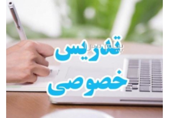 تدریس خصوصی نقشه برداری در مشهد تدریس خصوصی نقشه برداری دوربین ترازیابی