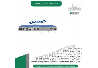 دستگاه OLT داسان مدل V۵۸۰۴ در مشهد دستگاه OLT یا Optical Line Terminal