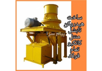 هیدروکن کلاریفایر ماسه ساز کوبیت hs۱۰ ماسه شور در رباط کریم الو بچینگ