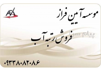 واگذاری رتبه های 5 پیمانکاری  آب و ساختمان  تهران