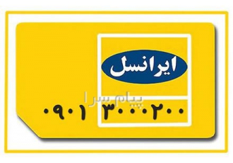 فروش سیمکارت رند ایرانسل سیمکارت رند ایرانسل بیلبوردی فروش سیمکارت رند